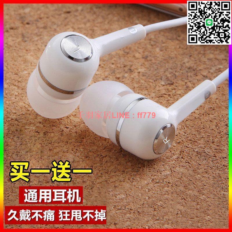 【千羽家居】【買1送1】通用耳機適用於vivo華為OPPO小米手機通話耳麥耳塞K歌