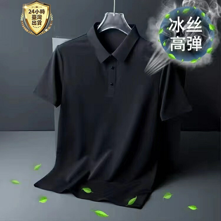 【臺灣現貨】高品質彈性涼感POLO衫 吸濕排汗冰絲POLO 排汗衫男 涼感衣 短袖T恤 男冰絲速乾涼感衣 素T 短袖上衣