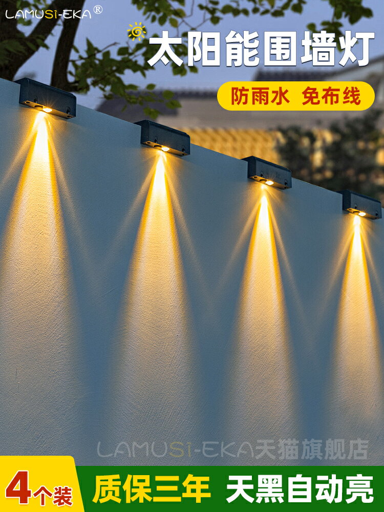 太陽能圍墻燈庭院路燈戶外防水壁燈陽臺氛圍花園裝飾燈洗墻射燈