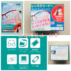 日本製 PEARL 酒精抗菌濕巾 ★眼鏡 鏡頭 手機清潔紙巾 (50枚入) 手機除菌消毒 防疫好方便