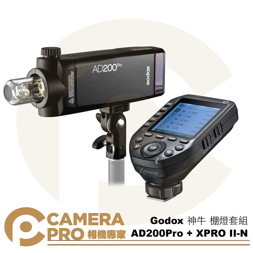 ◎相機專家◎ Godox 神牛 AD200Pro + XPro II N 發射器 棚燈套組 For Nikon 公司貨【跨店APP下單最高20%點數回饋】