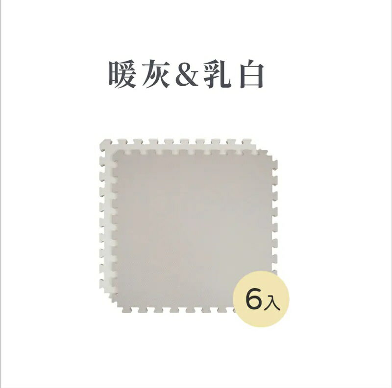 Pato Pato 馬卡龍2cm雙色地墊(6入組) - 暖灰&乳白★衛立兒生活館★