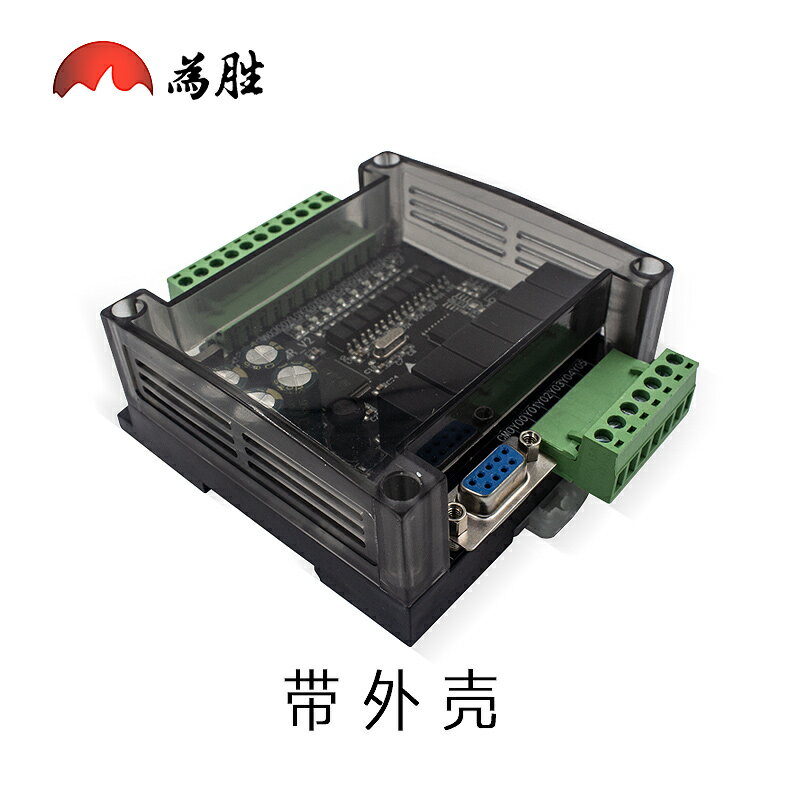 為勝PLC工控板 國產 FX1N-14MR 板式PLC 控制器 在線下載斷電儲存【博野五金】