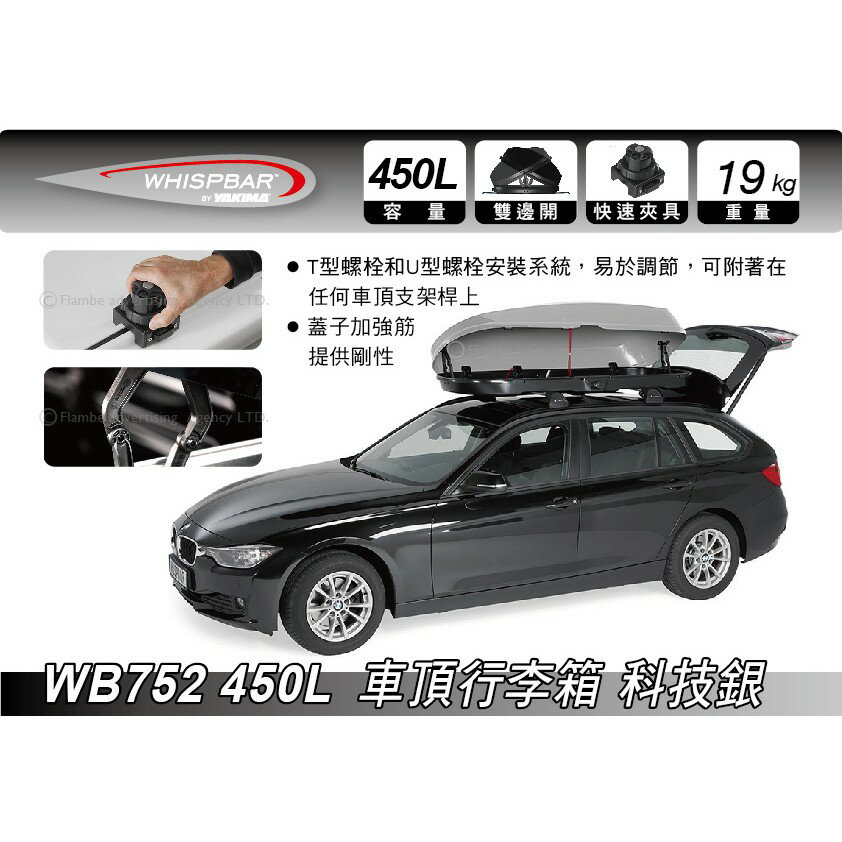 【MRK】 Whispbar 450L 亮銀 科技銀 車頂行李箱 置物箱 車頂箱 車用露營箱 2