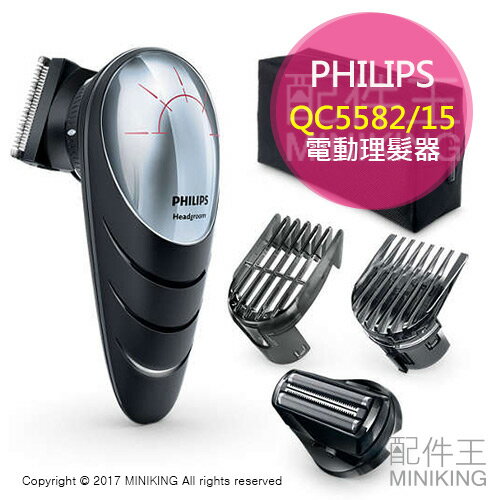 <br/><br/>  【配件王】日本代購 飛利浦 PHILIPS QC5582/15 電動理髮器 修髮器套件組 水洗 QC5580升級<br/><br/>