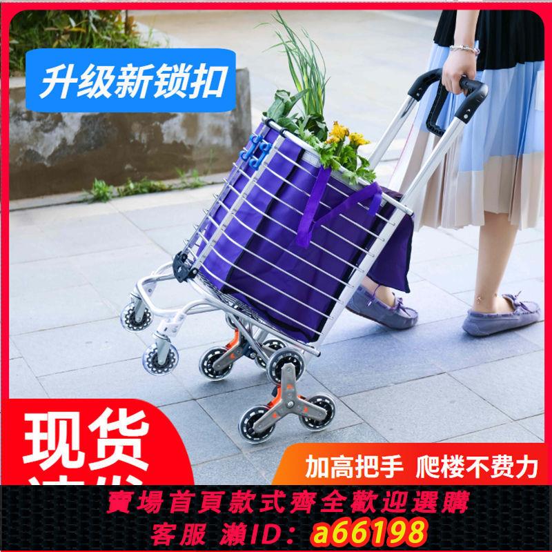 【臺灣公司 可開發票】購物車爬樓梯手拉車家用拖車折疊菜籃拉桿車拉貨買菜車小拉車便攜