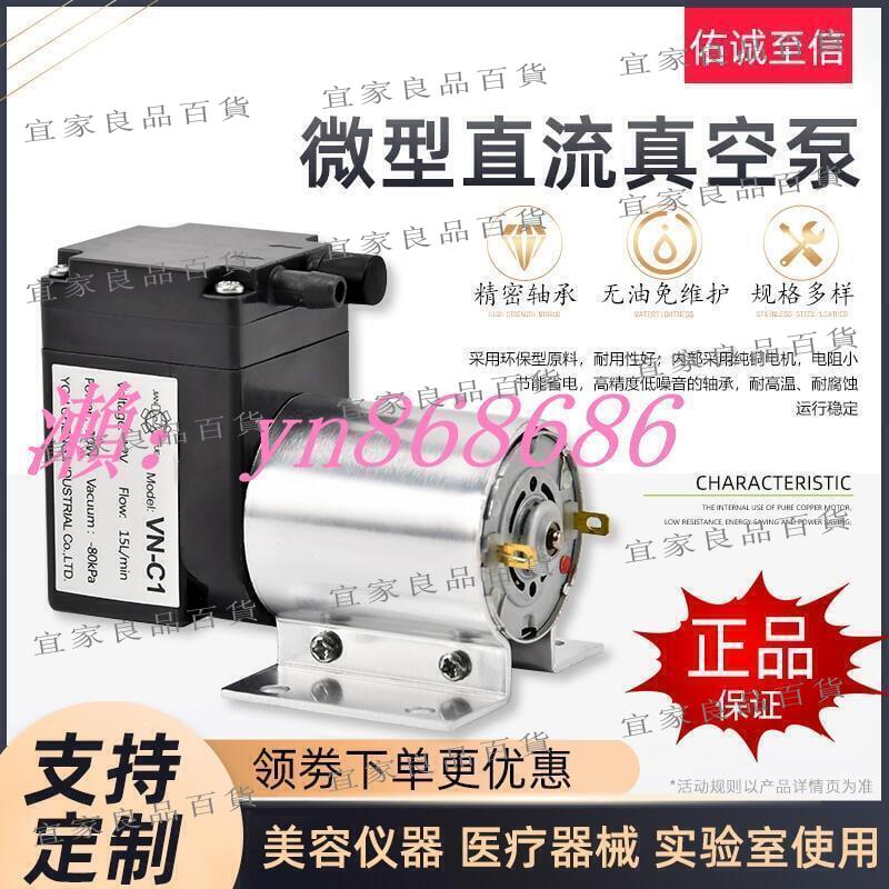 【宜家良品百貨】直銷真空泵 微型真空泵 隔膜壓力泵 12LminVN-C3直流DC12V小型負壓抽氣吸氣泵