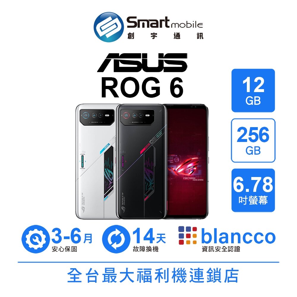 折300 |ASUS ROG Phone 6 12G/256G 6.78吋 (5G) 二手機 中古機 福利品 創宇通訊