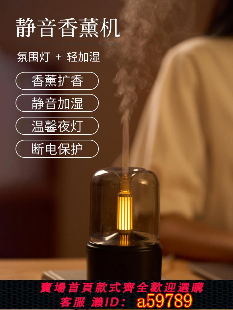 【臺灣公司 可打統編】香薰機臥室超聲波霧化加濕器香薰家用室內插電小夜燈精油專用噴霧