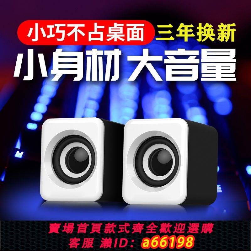 【臺灣公司 可開發票】電腦音響小音箱低音炮家用筆記本臺式機usb有線迷你小型喇叭桌面