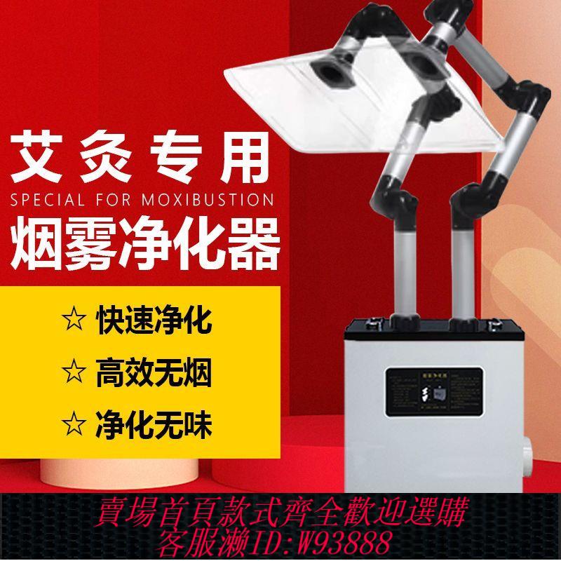 煙霧淨化器 【靜音凈化】艾灸煙霧凈化器鐳射刻章凈化空氣排煙家用養生美容除煙儀器全自動