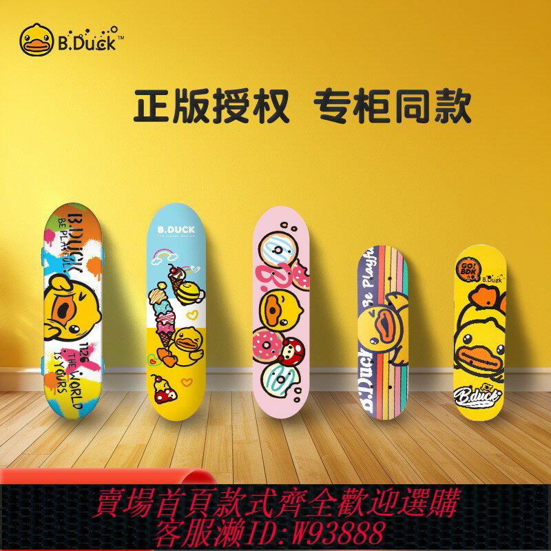 {臺灣公司貨 可打統編}B.DUCK小黃鴨兒童滑板初學者3刷街四輪耐磨專業雙翹滑板車6到12歲