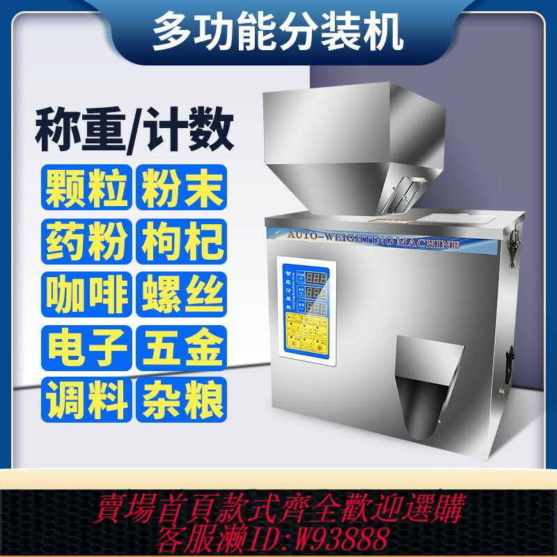{臺灣公司貨 可打統編}自動稱重顆粒粉末定量分裝機計數茶葉五穀雜糧藥材五金幹貨調味料
