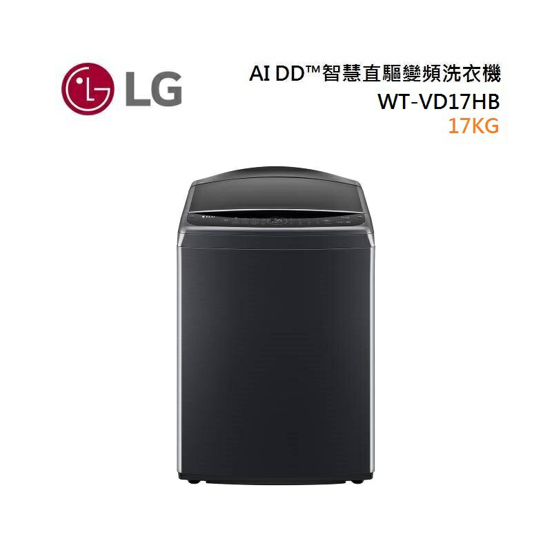 LG 樂金 WT-VD17HB 17公斤 AI DD™智慧直驅變頻洗衣機 極光黑