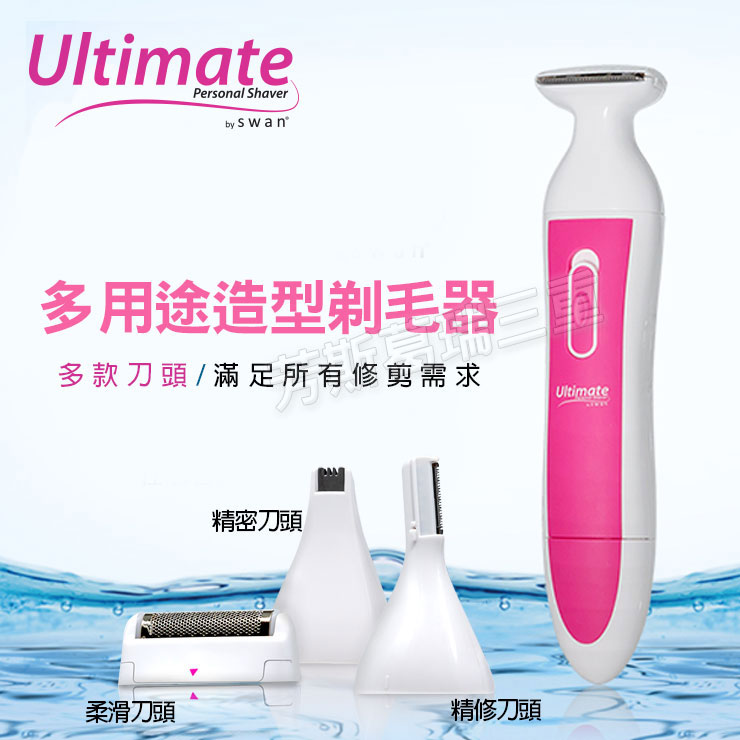刮毛刀 多用途造型剃毛器-女用 除毛 剃毛 刮毛