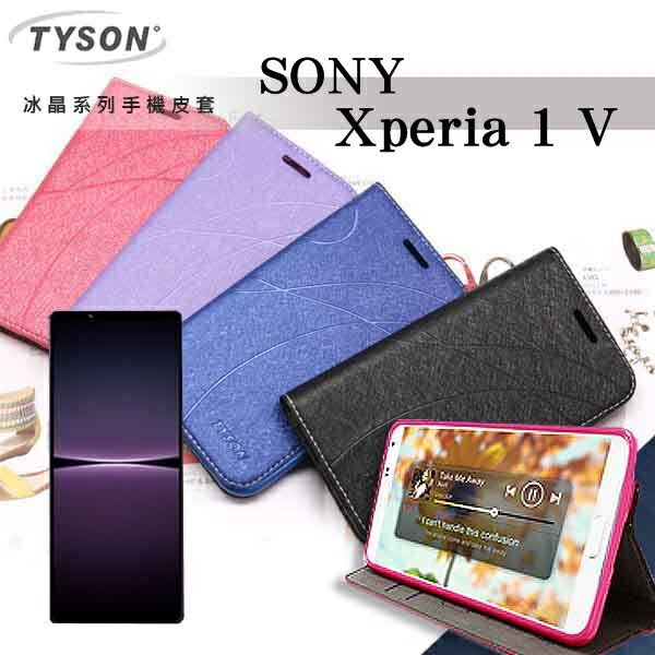 99免運 現貨 可站立 可插卡 索尼 SONY Xperia 1 V 冰晶系列隱藏式磁扣側掀皮套 手機殼【愛瘋潮】