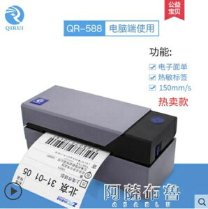 標籤機 啟銳QR588快遞打印機藍芽通用488BT熱敏紙標簽不干膠條碼快遞打單機