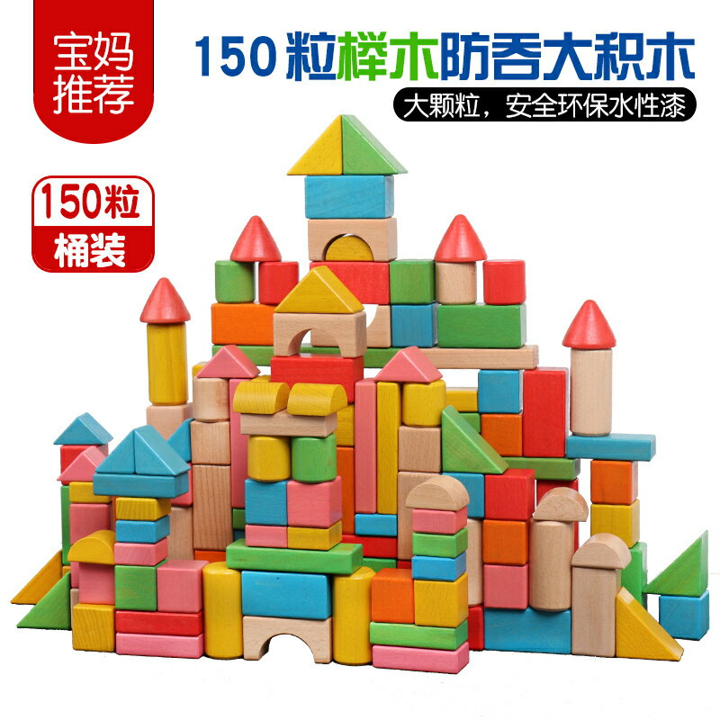 廠家直銷進口櫸木大塊木頭積木大顆粒兒童益智拼裝寶寶玩具1一2-3歲男女孩-時尚精品