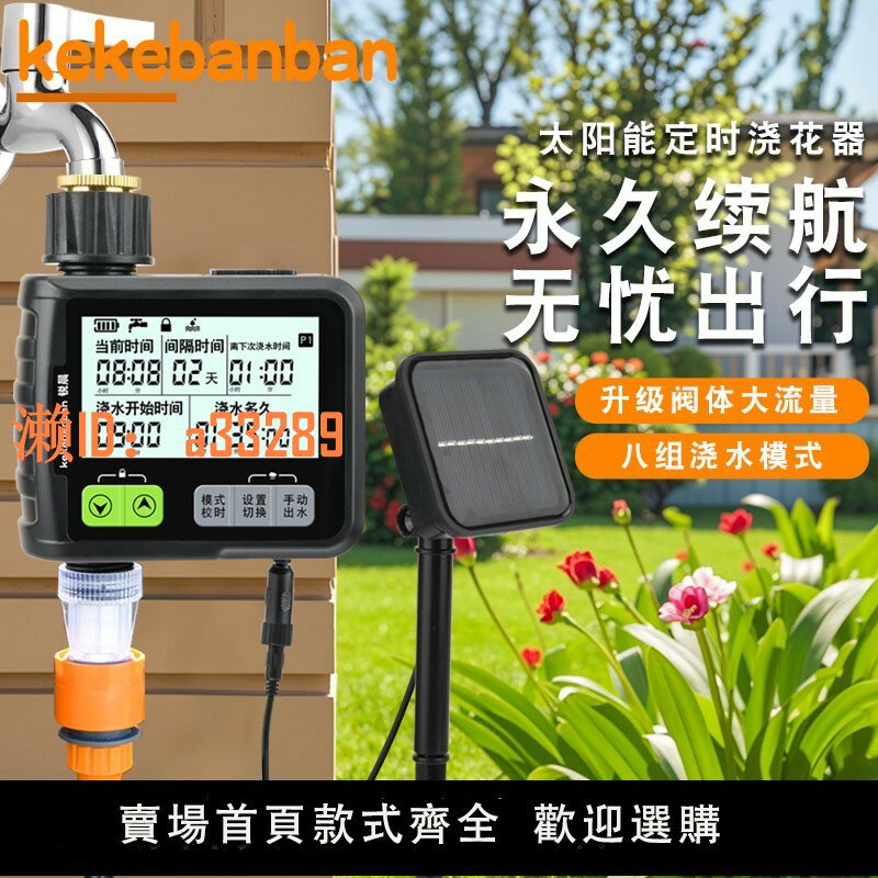 【可開發票】太陽能自動定時澆水器智慧澆花神器花園家用萬向霧化噴灌噴淋系統
