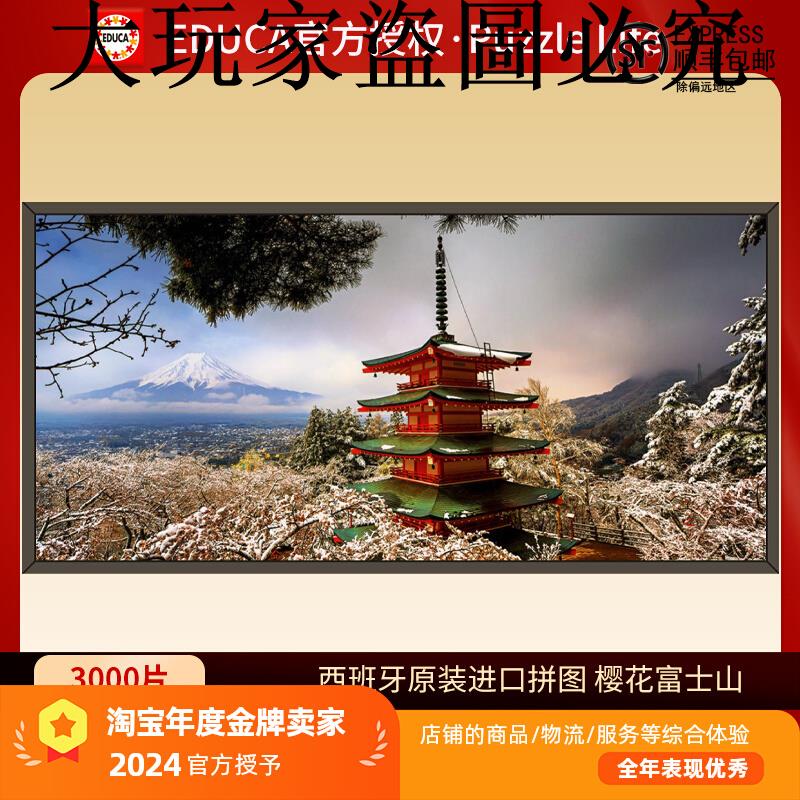 現貨Educa忠靈塔與富士山3000片西班牙進口拼圖成人玩具雷諾瓦