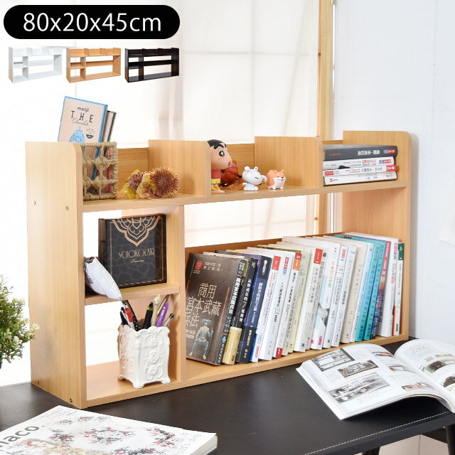 桌上書架/收納架/置物架 501桌上型書架-80x20x45cm 凱堡家居【H02227】