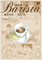 咖啡師Barista(03) | 拾書所