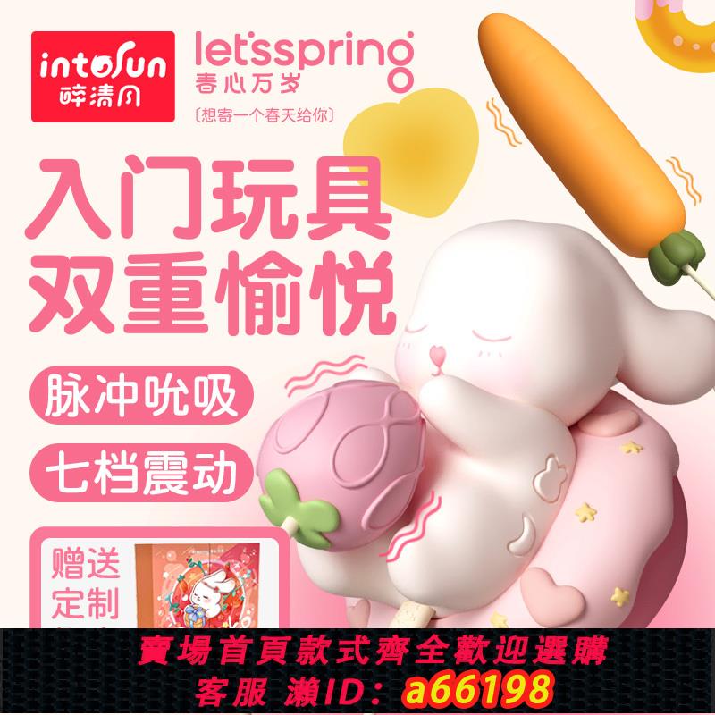 【台灣公司 可開發票】春心萬歲苞苞兔成人玩具吮吸震動按摩棒女性自慰陰蒂高潮情趣用品