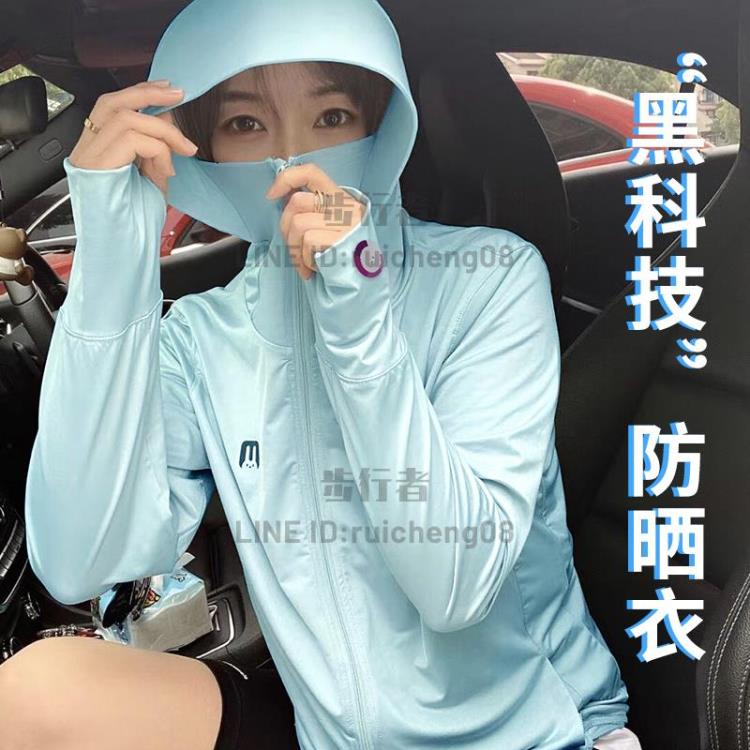防曬衣女夏季薄款防曬罩衫開衫冰絲長袖外套時尚防曬服【步行者戶外生活館】