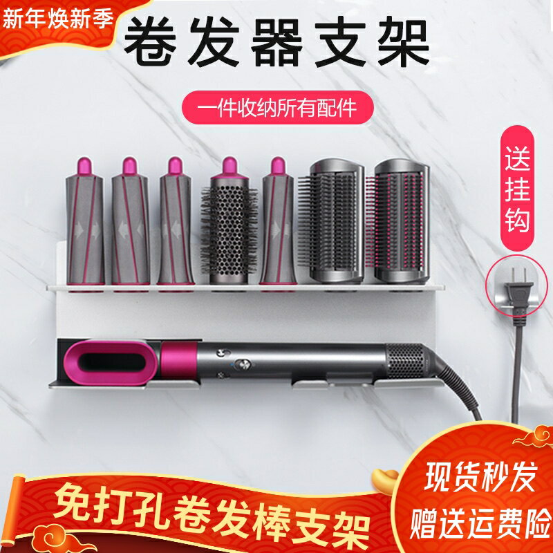 適用戴森卷發棒收納支架免打孔家用理發店dyson卷發器掛墻支架