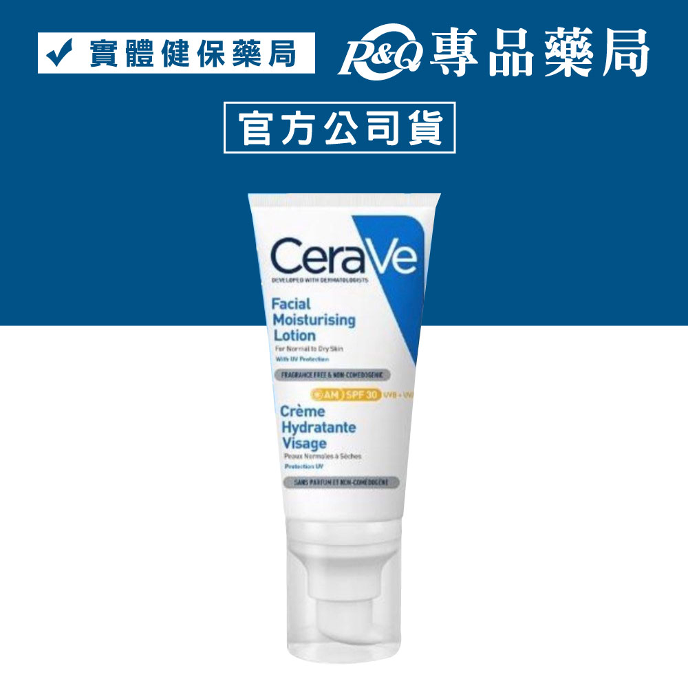 CeraVe 適樂膚 SPF30 日間溫和保濕乳 52ml (實體店面公司貨) 專品藥局【2026065】