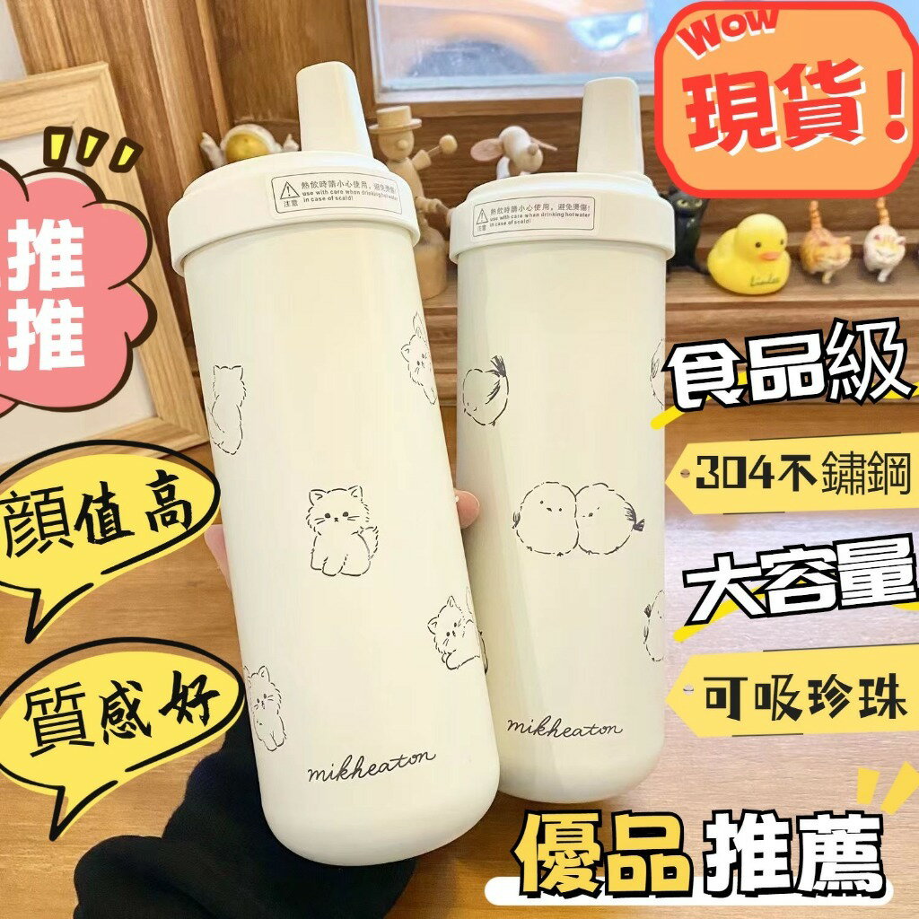 現貨✨森森推薦 大容量奶茶杯 冰霸杯 保溫杯 女生簡筆畫吸管杯 大象杯 水壺 不鏽鋼保溫杯 車用水杯 高顏 防漏保冷杯