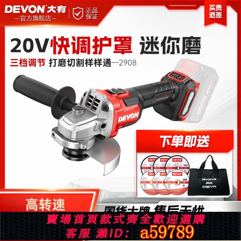 【臺灣公司 可打統編】大有20V鋰電調速角磨機2908手持切割無刷打磨拋光機高轉速磨光機