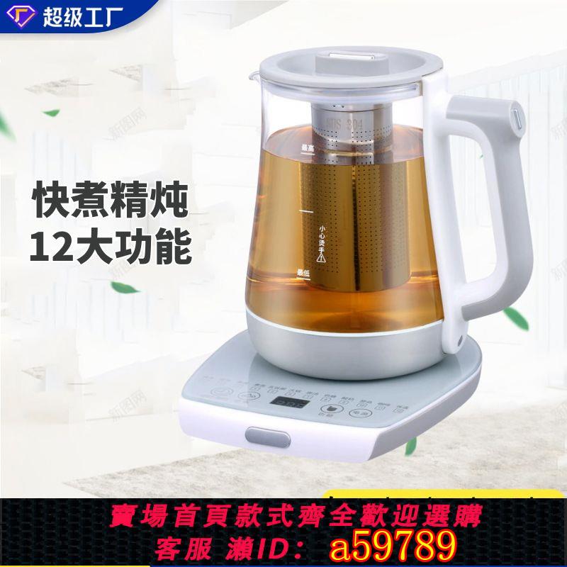 【臺灣公司 可打統編】美規110V多功能養生壺家用辦公室煮茶器花茶壺自動斷電智慧大容量