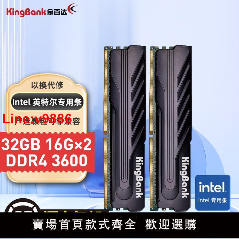 【台灣公司 超低價】金百達32GB(16G×2) DDR4 3600 臺式機內存條黑爵系列Intel專用條