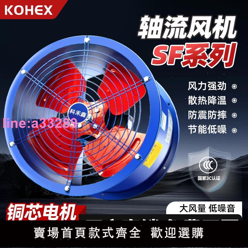 {可開發票}sf軸流風機220V排風機通風機崗位管道強力排風扇散熱380V工業
