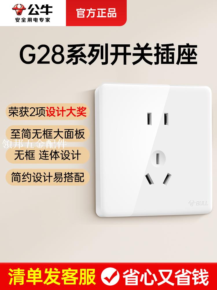 公牛一開五孔插座帶開關面板家用86型16a暗裝空調墻壁5孔電源白色[領邦五金配件]