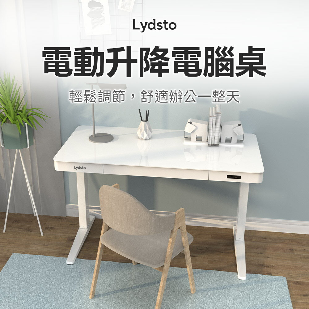 小米有品 Lydsto 電動升降電腦桌 升降桌 桌子 辦公桌