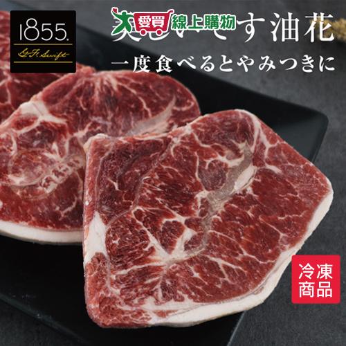 黑安格斯熟成極鮮嫩肩牛排