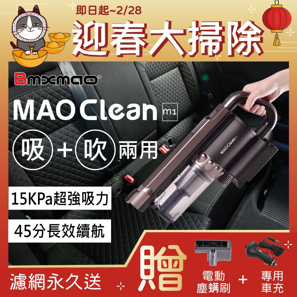 新春大掃除 Bmxmao Mao Clean M1 吸吹兩用無線吸塵器吹風吸塵掃除清潔居家汽車清潔車用吸塵 Ol辦公生活用品 Rakuten樂天市場