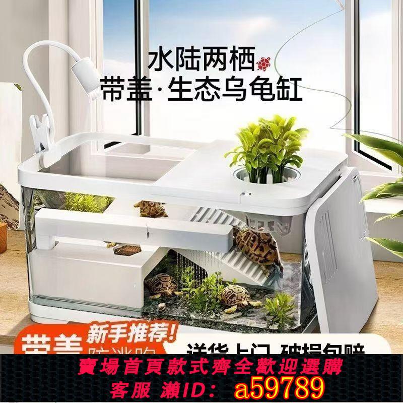 【臺灣公司 可打統編】烏龜飼養缸水陸別墅生態缸龜箱造景生態缸養巴西龜專用大小型缸