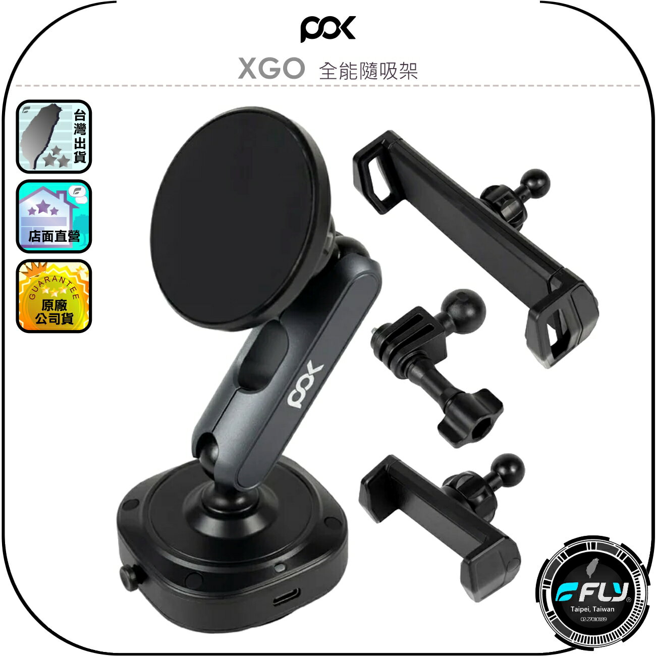 【POK】XGO 全能隨吸架◉公司貨◉磁吸手機夾◉車用手機座◉車內平板架◉運動攝影機固定◉真空吸力◉萬向調整◉牢固穩當