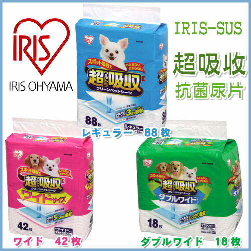 【日本IRIS】《SUS 超吸收抗菌尿片》高效吸水性尿布墊 (小片)好窩生活節