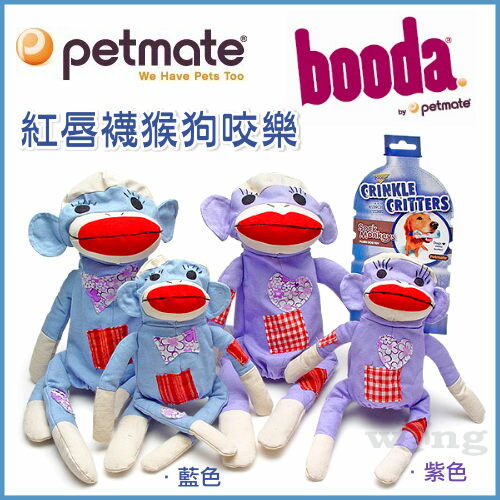 《美國Petmate》【紅唇襪猴狗咬樂】內附空寶特瓶,啪砸聲甩動丟擲玩具 S號好窩生活節