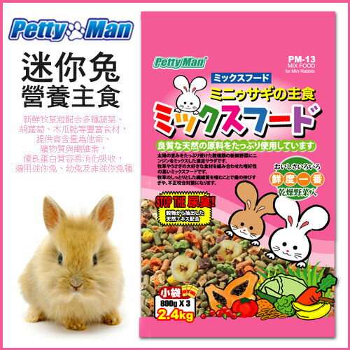 《PettyMan 》《迷你兔營養主食飼料》除尿臭高嗜口性2.4kg好窩生活節