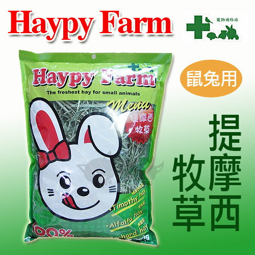 【美國Haypy Farm】提摩西、果園牧草 PPS616 - 200g / 磨牙/ 無農藥 / 促進腸胃蠕動