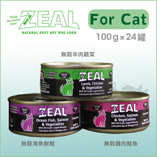 《ZEAL紐西蘭進口》天然寵物貓主食罐-100g/單罐 / 貓用