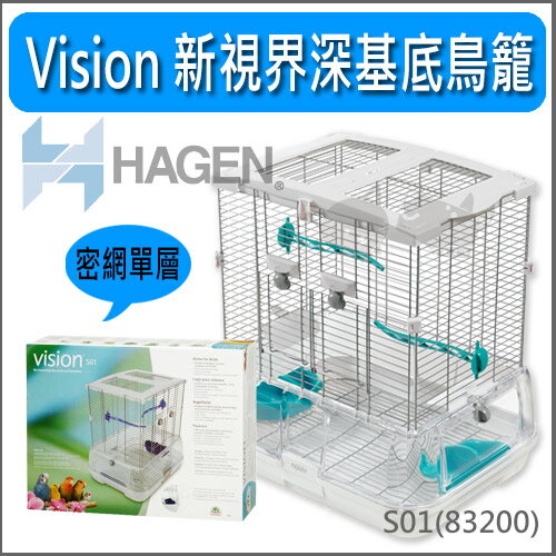 《加拿大Hagen赫根》Vision 新視界深基底易潔鳥籠 (S01) / 密網單層