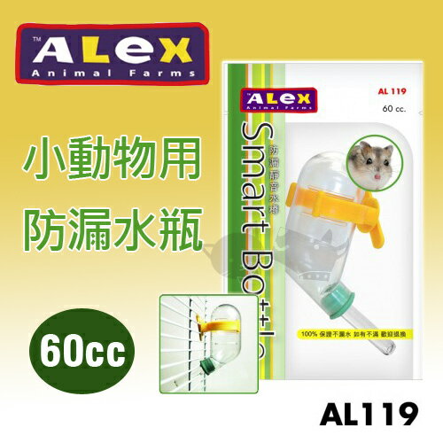 《Alex》小動物專用防漏水瓶AL119 / 60cc