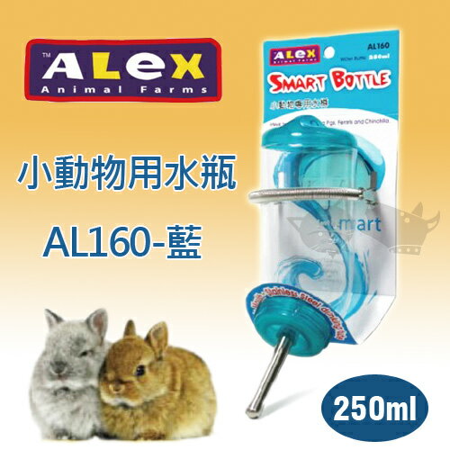 《Alex》小動物專用水瓶 AL160 - 藍色250ml好窩生活節