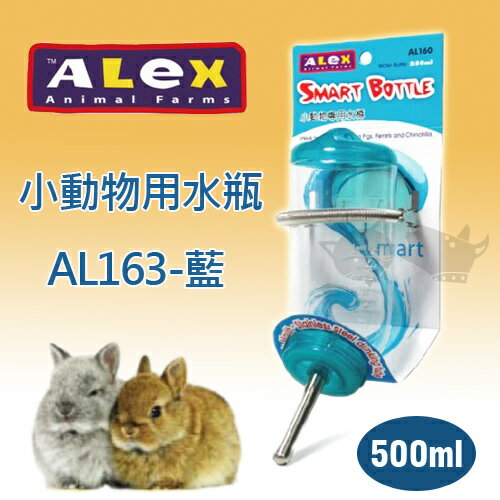 《Alex》小動物專用水瓶 AL163 - 藍色 500ml